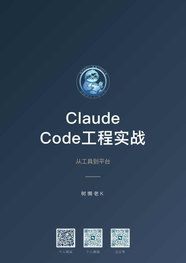 Claude Code工程实战