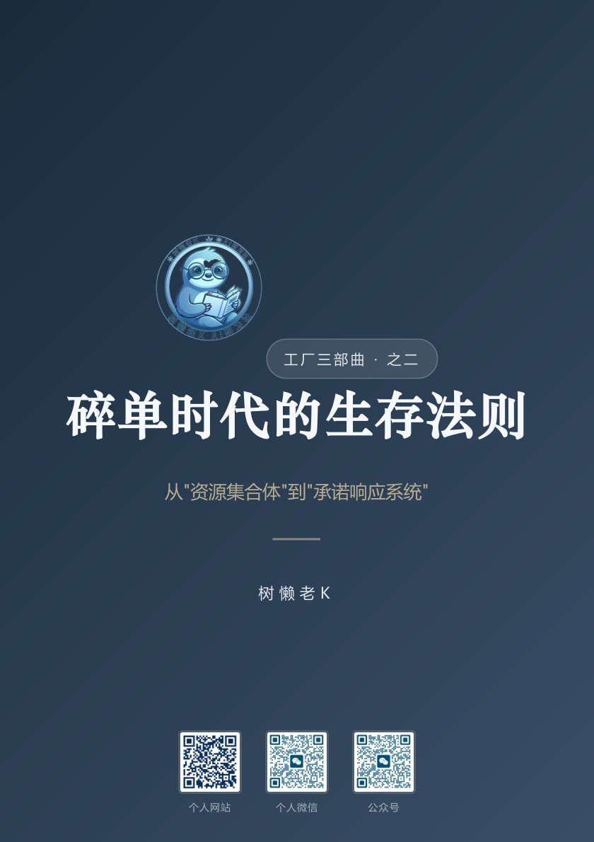 碎单时代的生存法则