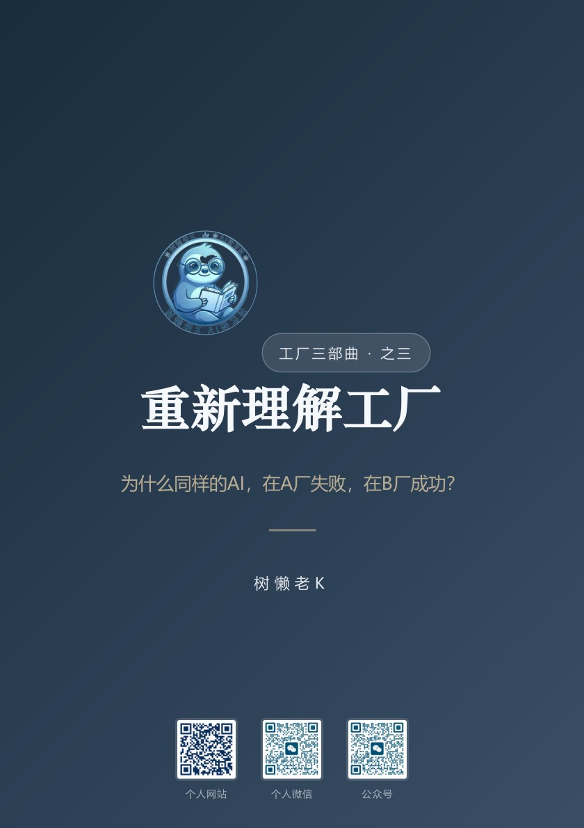 重新理解工厂