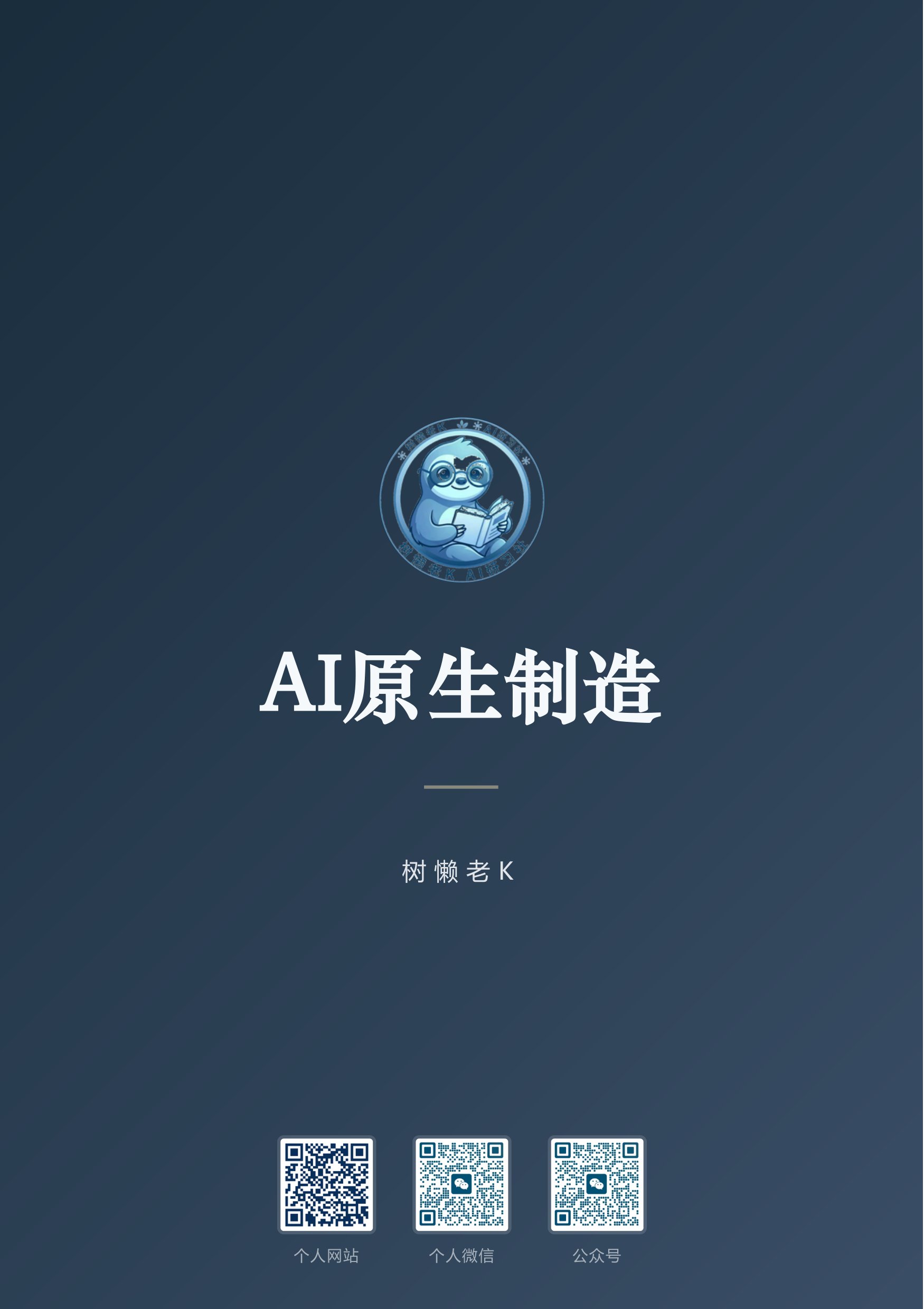 AI原生制造