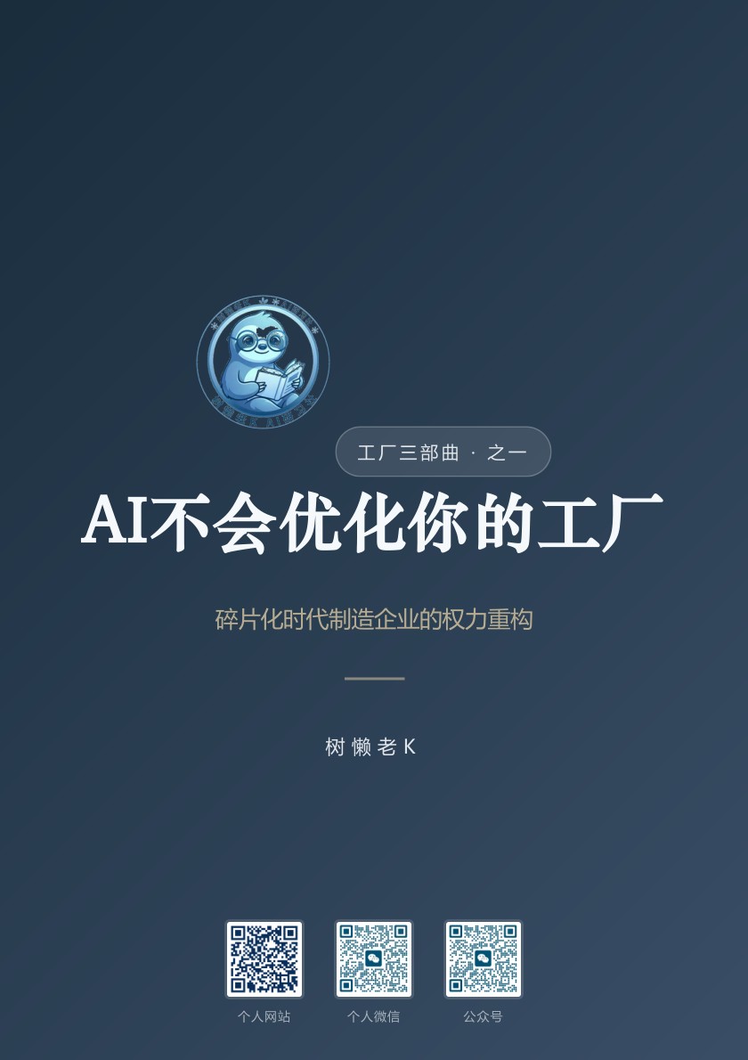 AI不会优化你的工厂