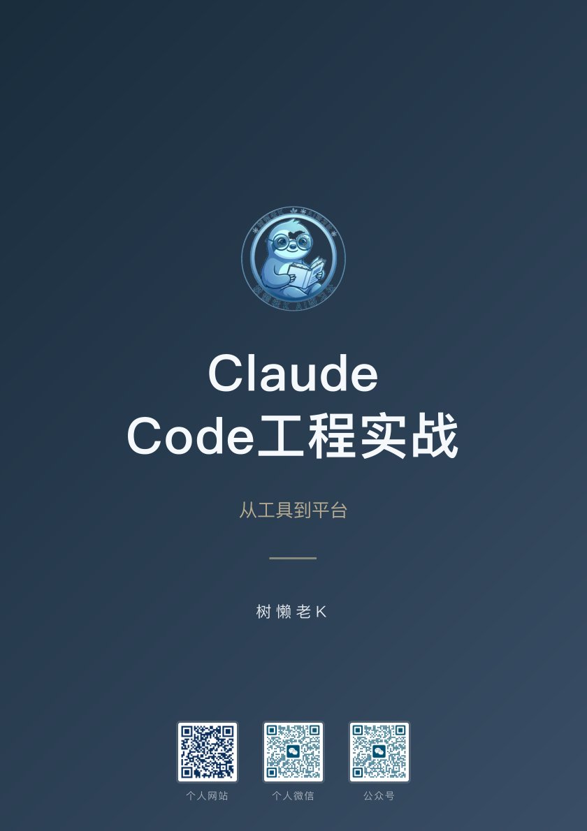 Claude Code工程实战