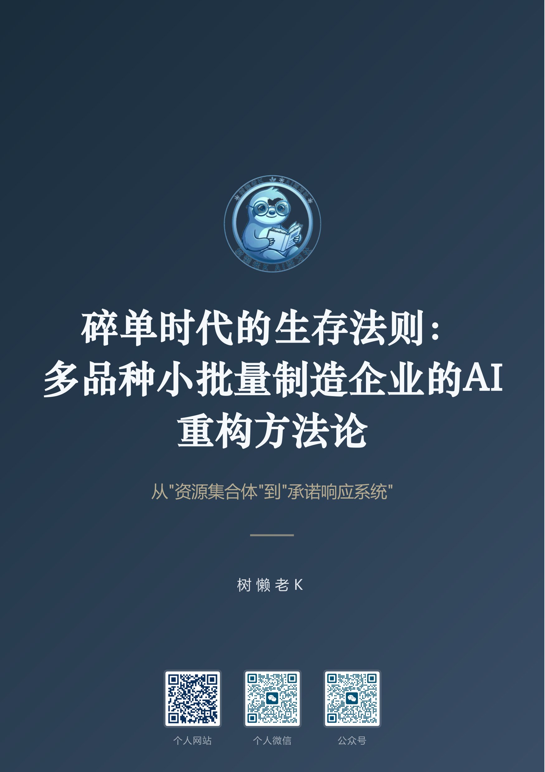 碎单时代的生存法则