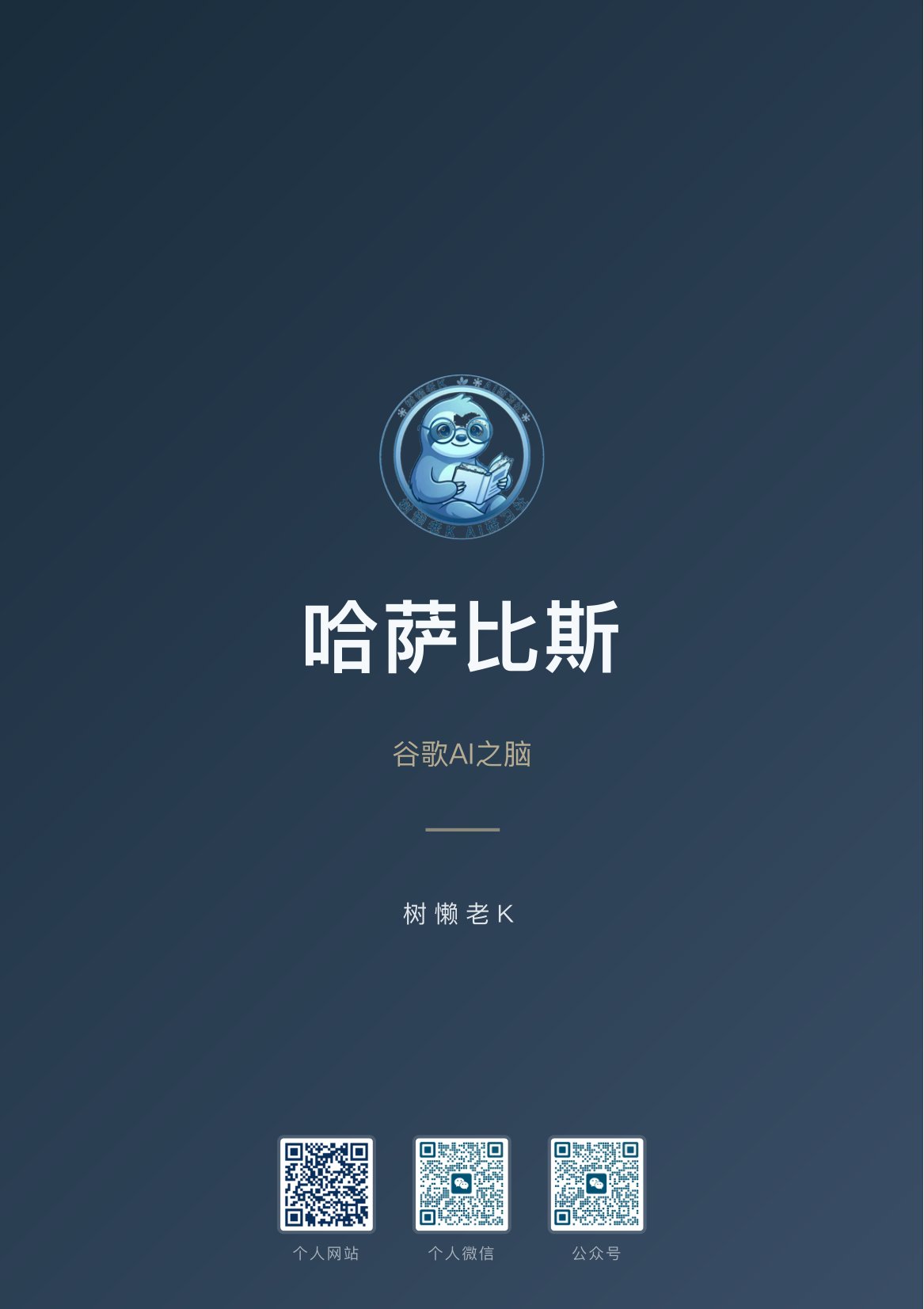 哈萨比斯