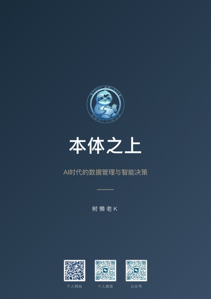 本体之上