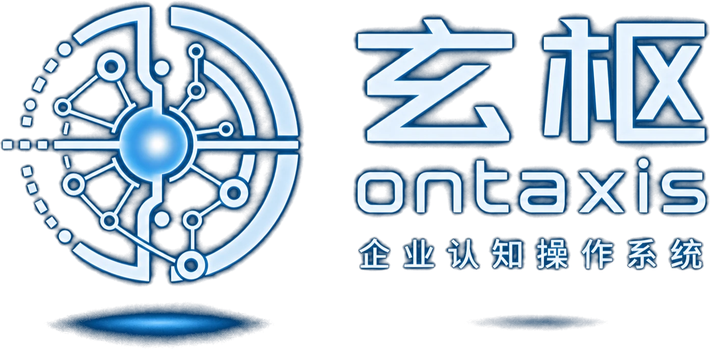 玄枢 Ontaxis
