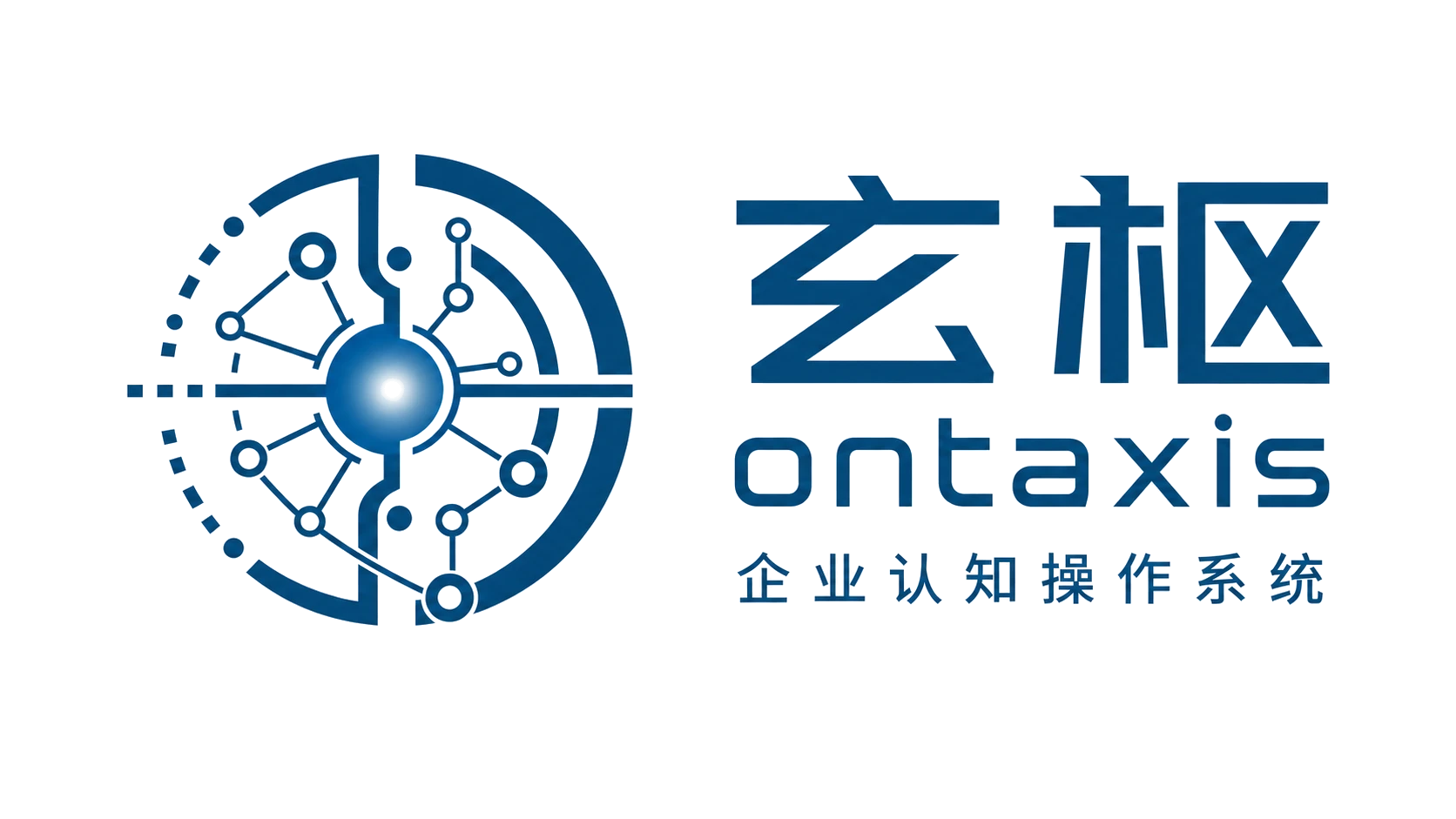 玄枢 Ontaxis